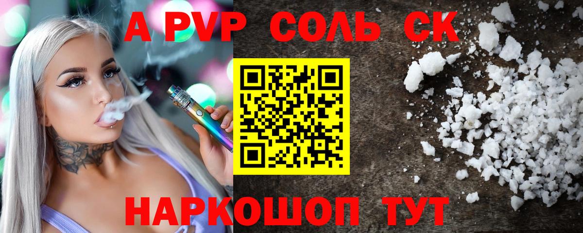 A-PVP кристаллы  Alfa_PVP Crystall  Alpha PVP Соль  Вход с VPN  Зерноград 