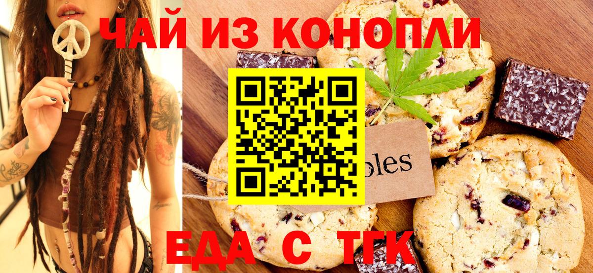 Зерноград  Печенье с ТГК марихуана  Вход с VPN 