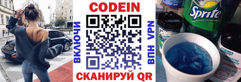 Codein напиток Lean (лин)  Зерноград 