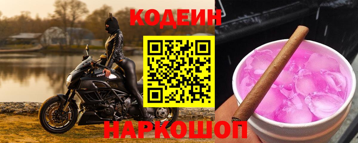 Codein напиток Lean (лин)  Вход с VPN  Зерноград 
