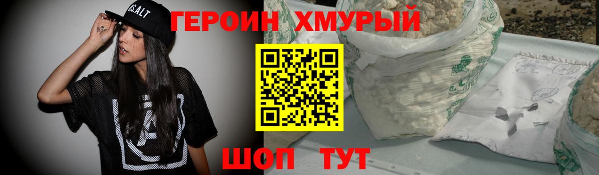 Героин хмурый  Вход с VPN  Зерноград 