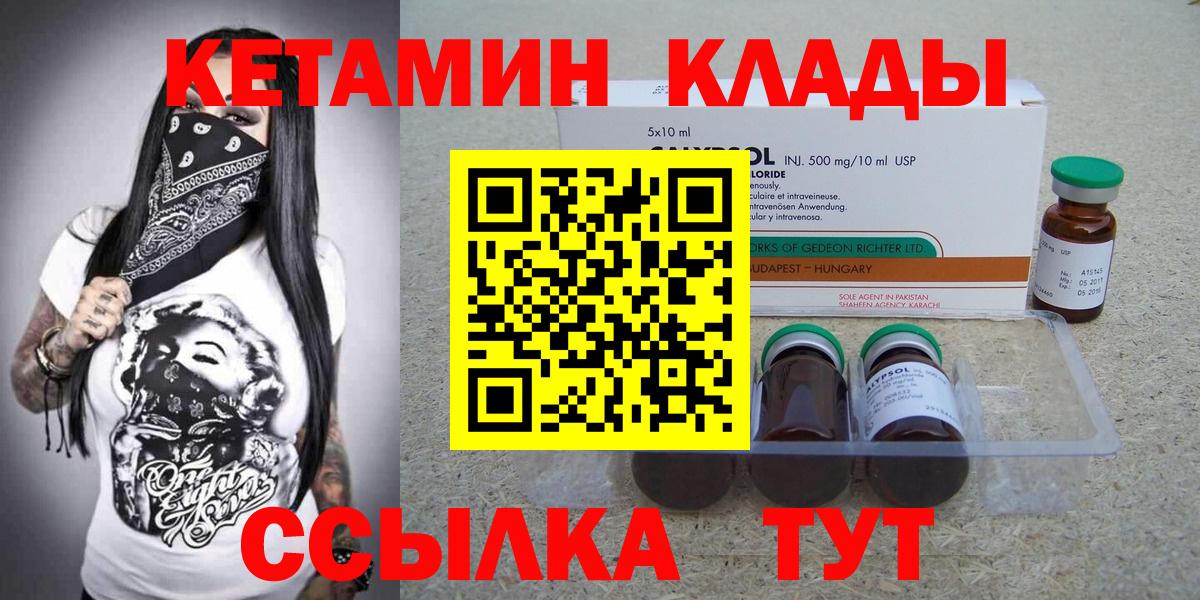 Кетамин VHQ Зерноград