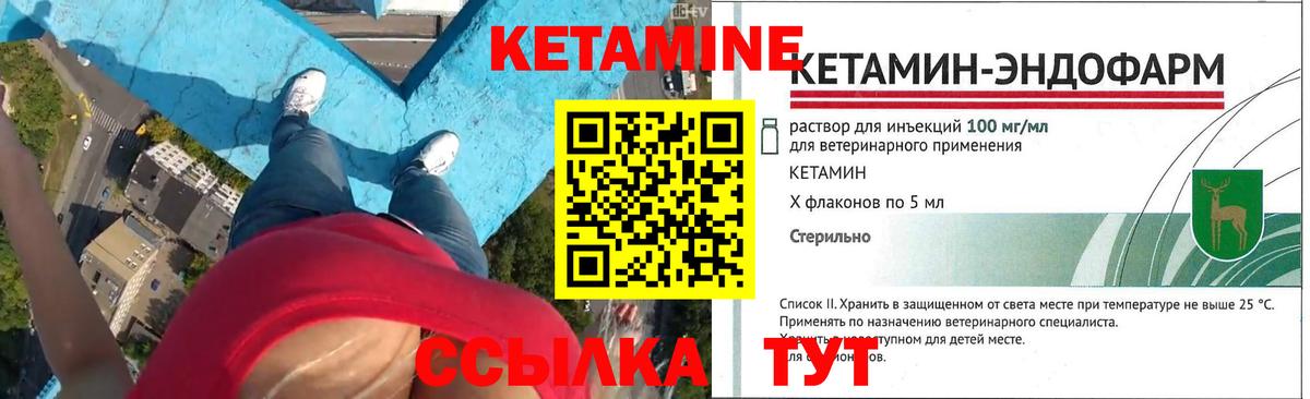Зерноград  КЕТАМИН VHQ  Вход с VPN 