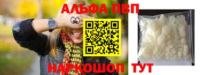 альфа пвп VHQ Бердск
