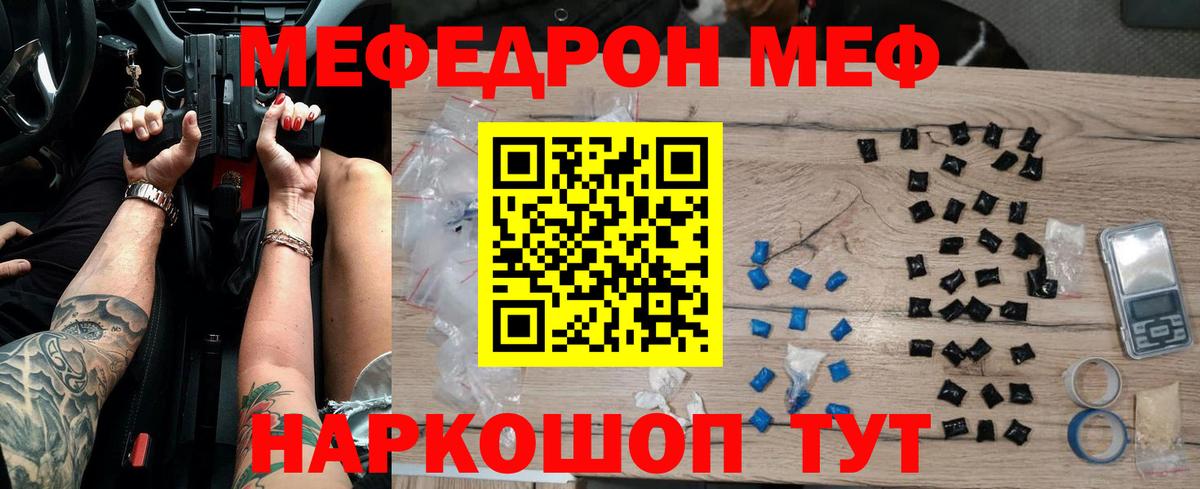 Мефедрон Зерноград