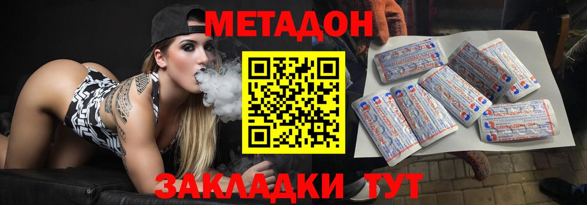 Метадон methadone  Метадон methadone  Вход с VPN  Зерноград 
