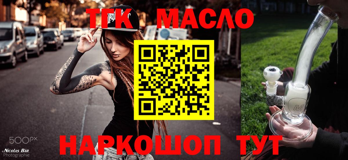 Зерноград  ТГК гашишное масло  Вход с VPN  Дистиллят ТГК вейп с тгк 